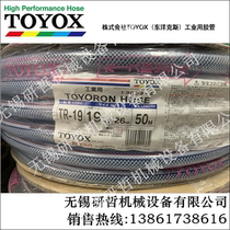 Agent Japan TOYOX pressure hose Dongyangkes reticulated reinforced water pipe fiber reinforced pipe TR19 * 26MM