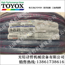 Agent Japan TOYOX reticulated reinforced tube fiber reinforced tube multi-purpose water pipe PVC reinforced tube TR25 * 33MM