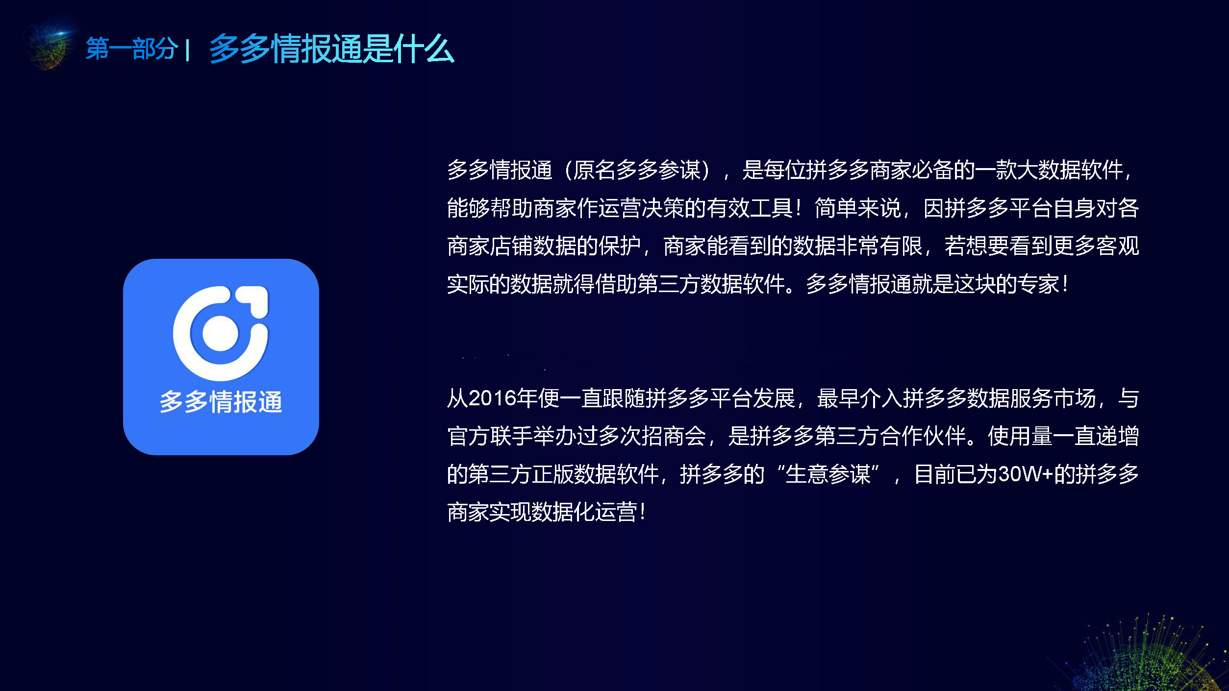 【新手必看】多多参谋是什么?有什么优惠?