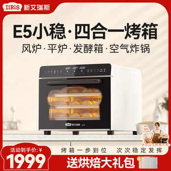 New Iris E5 Household Electric Oven, Convection Oven, Flat Oven, Two-In-One Multifunctional Large-Capacity Baking and Fermentation with Steam