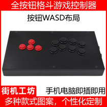 Street Hangers Fighting Full Buttons HITBOX Rocker Fist 97 computer mobile phone console handles optional PS4 and