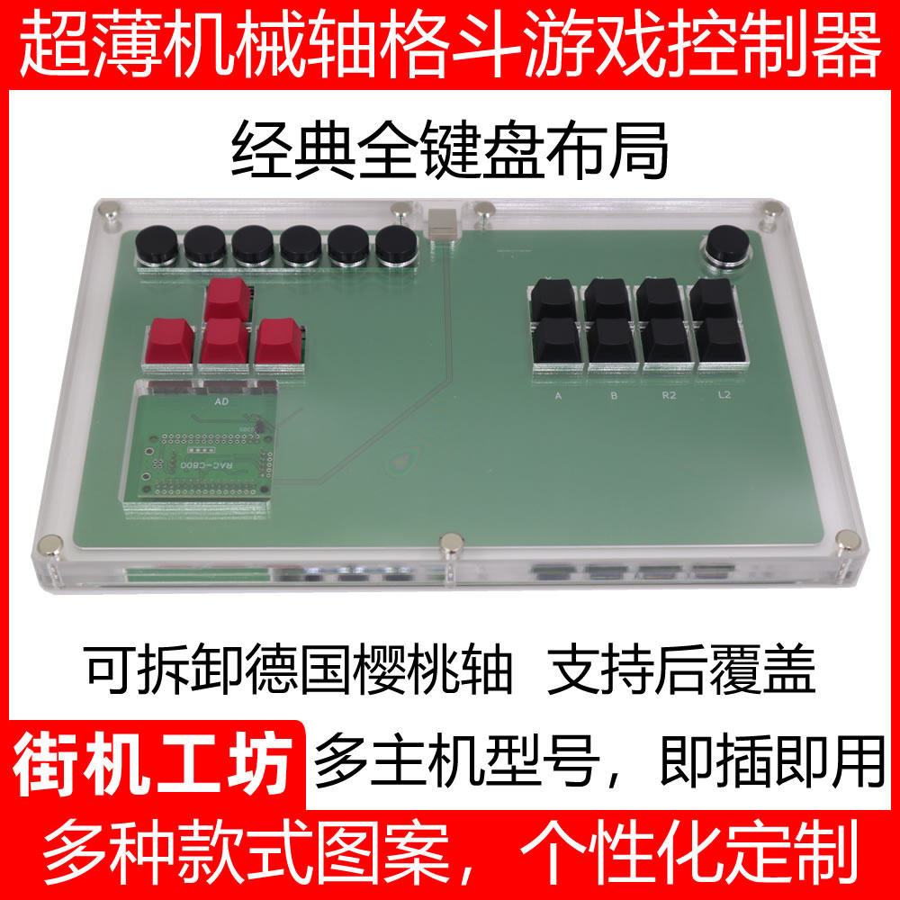 Ultra thin removable mechanical axis full keyboard fighting game controller rock PS5 cherry punch street hegemon XBOX