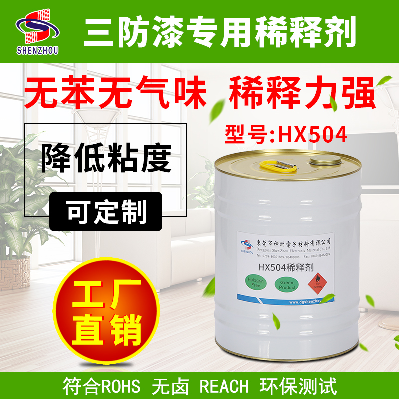 Manufacturer direct selling environmentally-friendly pcb three anti-paint thinner HX504 for matching three anti-paint thinner