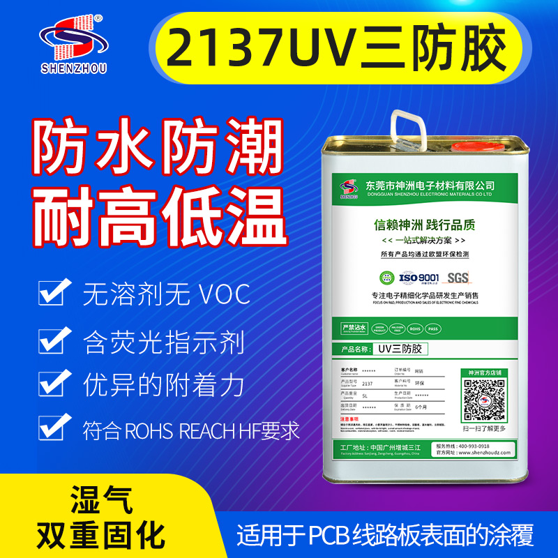 Environmental protection 2137UV moisture dual-curing circuit board three-proof paint light-curing circuit board odorless batch three-proof glue