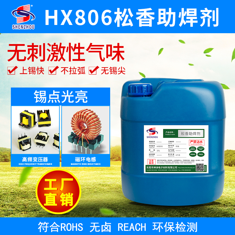 High-frequency transformer rosin flux liquid welding environmentally friendly lead-free flux solder water immersion tin furnace tin water