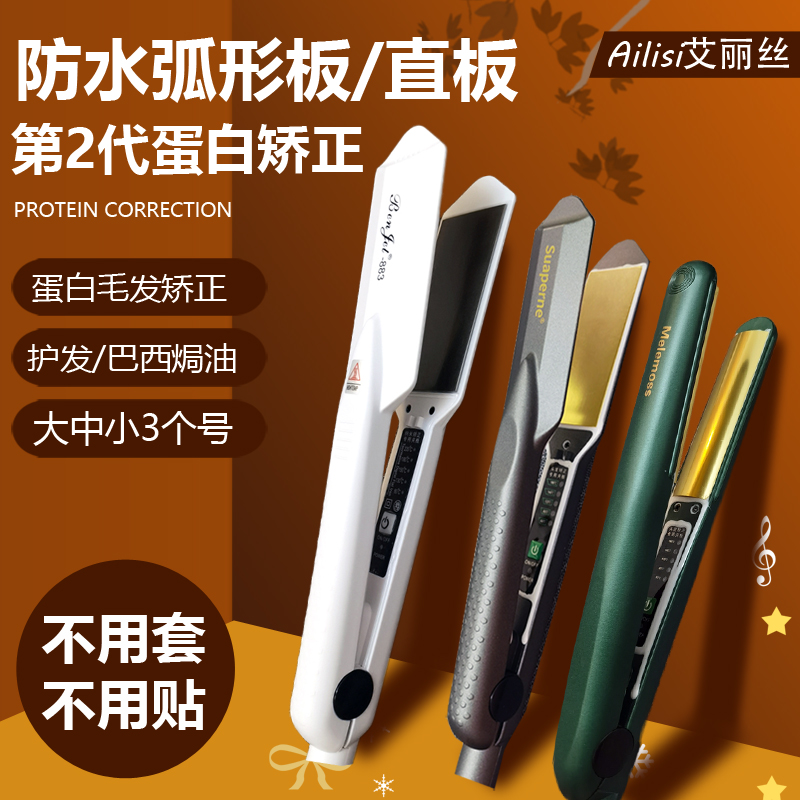 Protein Correction Splint Waterproof Low Temperature Wet Hair Hair Hairdresser Special Pull Straightener Hair Salon Straight straight hair clip straight hair
