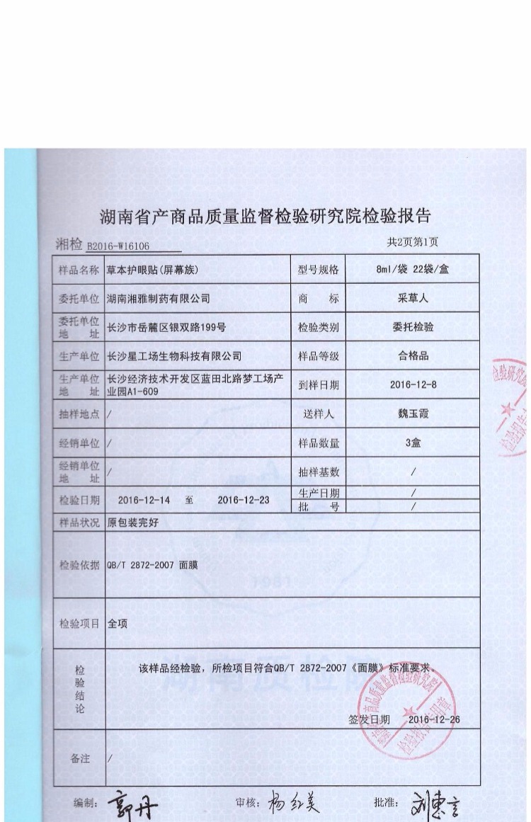 Xiangya nhặt cỏ mặt nạ thảo dược để túi mắt quầng thâm chăm sóc mắt để cải thiện cận thị 5 cặp thử nghiệm kem mắt clinique