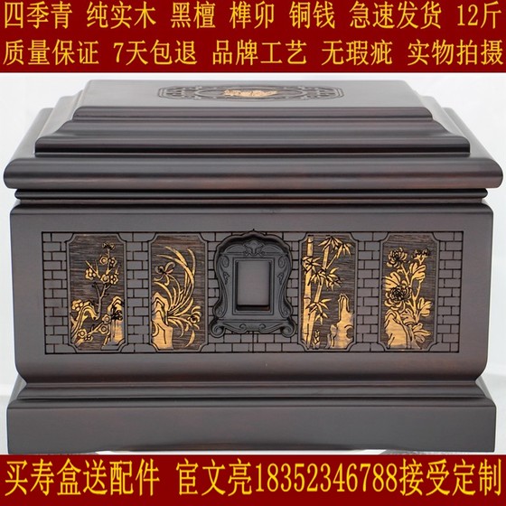 Urn, birthday box, coffin, rosewood solid wood, jade, ebony, evergreen rosewood, crane, funeral