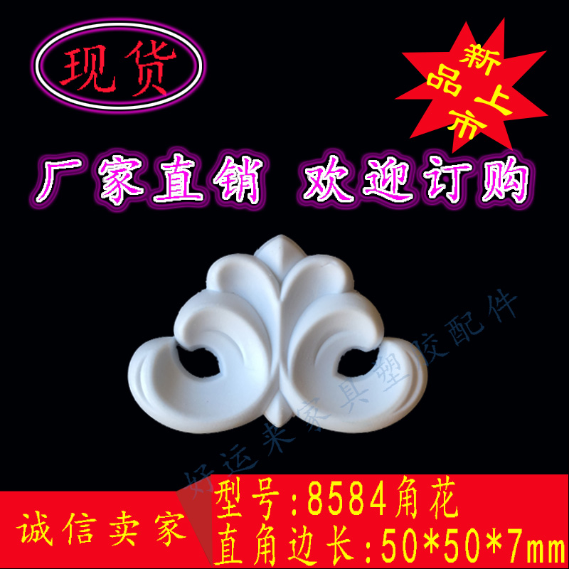 Phụ kiện nội thất nhựa Hoa nhựa cửa trượt hoa dập nổi cánh hoa tủ cánh cửa hoa tối thiểu góc hoa mềm mại 8854 hoa - Nhà cung cấp đồ nội thất trang trí tường phòng khách đẹp