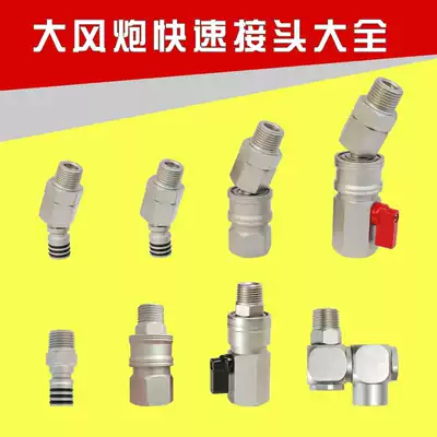 Large wind gun quick connector Universal 360 degree rotating with switch valve 4 points quick connection male female head pneumatic wrench