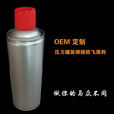 OEM custom pressure canned anti-splash agent welding splash-proof neutral packaging customized carbon steel stainless steel