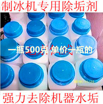 Scale remover Water heater hanging iron machine Humidifier steamer Shower head Ice machine special cleaning agent descaling