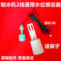 Ice maker water level sensor probe float two 2-line water level switch general electronic water level sensor