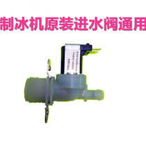 Commercial Jiujing snow-resistant Inuit Snowman Ebner Star Polar Dongbei Ice machine water inlet solenoid valve water supply valve