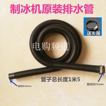 Commercial Ice Maker Home Original Drainage Pipe Black Drainage Pipe Ice Storage Drainage Pipe Extended Clamp