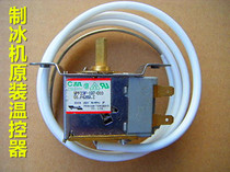 Katsuno Ice Maker Ice Block Thickness Adjustment Switch Thickness Control Knob Ice Maker Thermostat