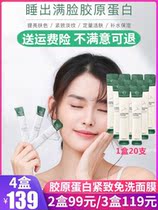 139 yuan 4 boxes Quanxi Collagen Firming Good Night Jelly Mask Anti-wrinkle and anti-wrinkle hydrating smear sleeping mask