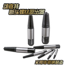 Special single screw extractor Broken wire extractor Faucet triangle valve broken head screw extractor