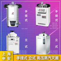 Shanghai Shenan DSX-280B LDZX-30L 50L 75L Portable vertical steam pressure autoclave