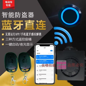 [新款智能电动车一键启动防盗器手机APP控车蓝牙无感启停音响自摩]