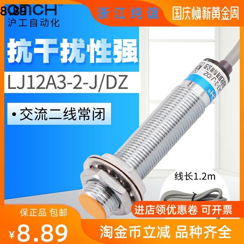 Hugong inductive proximity switch sensor LJ12A3-2-J DZ AC two-wire 220V110V normally closed m12
