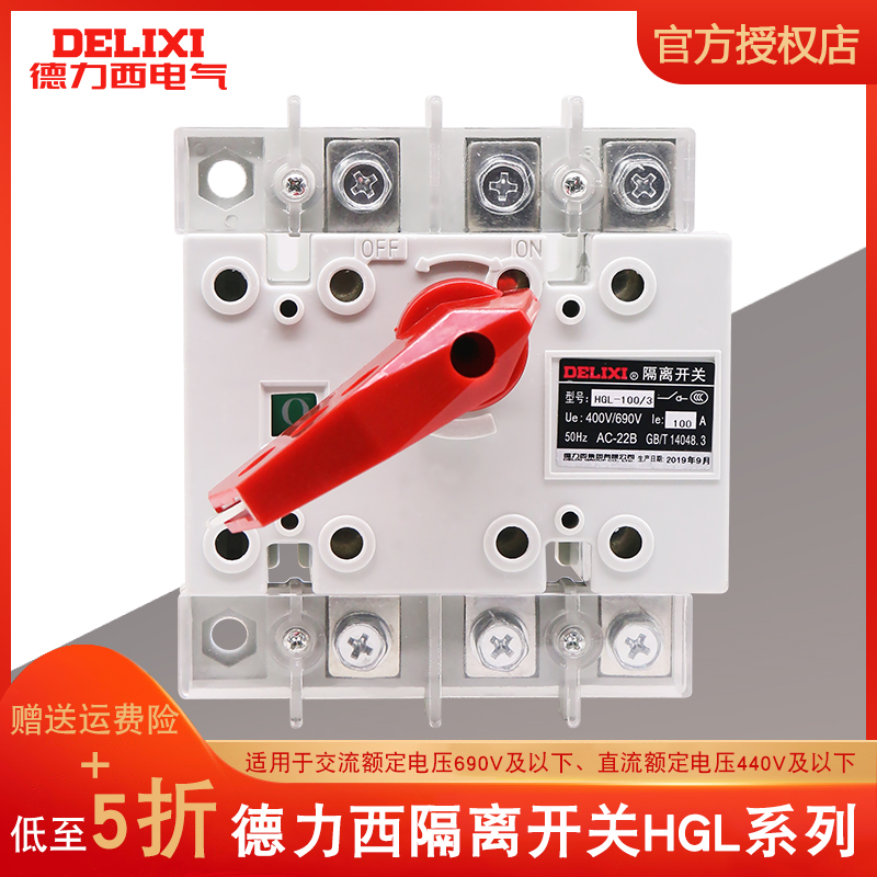 Delixi HGL isolation switch 100A three-phase 200A knife gate 3P load switch 4P single head 63A 250A