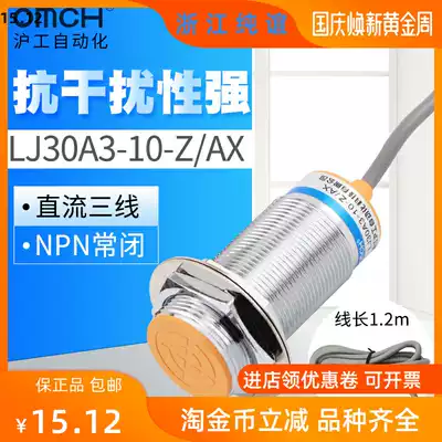 Inductive proximity switch LJ30A3-10-Z AX sensor m30 DC three-wire NPN normally closed 24V36V