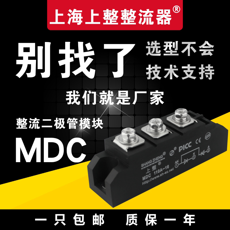 High power MDC50A100A110A200A1600V rectifier bridge secondary tube module for Shanghai upper rectifier pipe