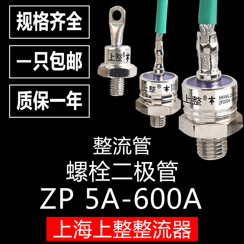 Shanghai Shanggen ZP5A20A50A100A bolt rectifier bridge silicon rectifier spiral rectifier diode high power
