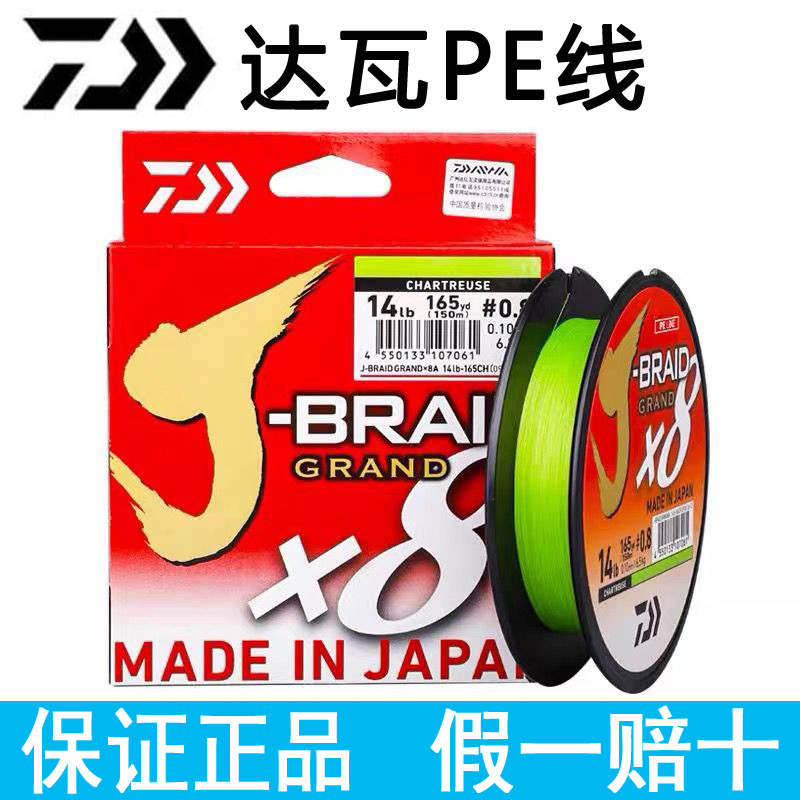 Japan imports Daiwa DAIWA 150m fishing line X8PE braided line vigorously horse line sub-line raft fishing line