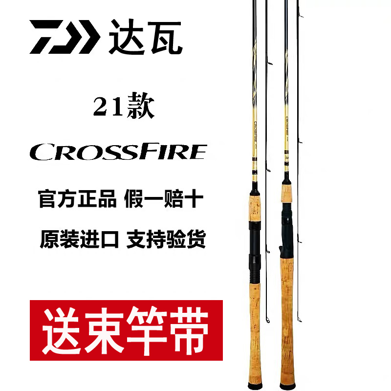 21 large and DAIWA road Apole original imported CROSSFIRE far into the straight shank with a handle horse mouth teething pole