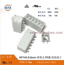 KF143-5 0mm spring-type PCB wiring terminal Corfa factory direct sale