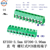 Screw-type PCB wiring KF396V KF396V R-3 96mmKF350V R-3 5mm ordinary eco-friendly straight bending feet