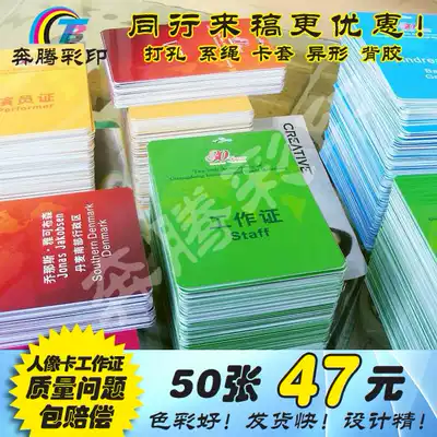 0 76 Digital membership card quick printing 0 84PVC plastic business card work card representative card Pick-up card custom new material