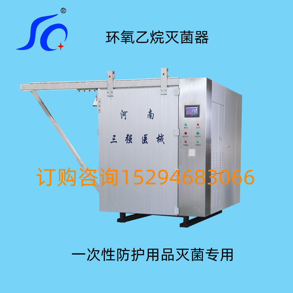 三强医械大型环氧乙烷灭菌锅消毒柜专用低温灭菌器10立方6立方