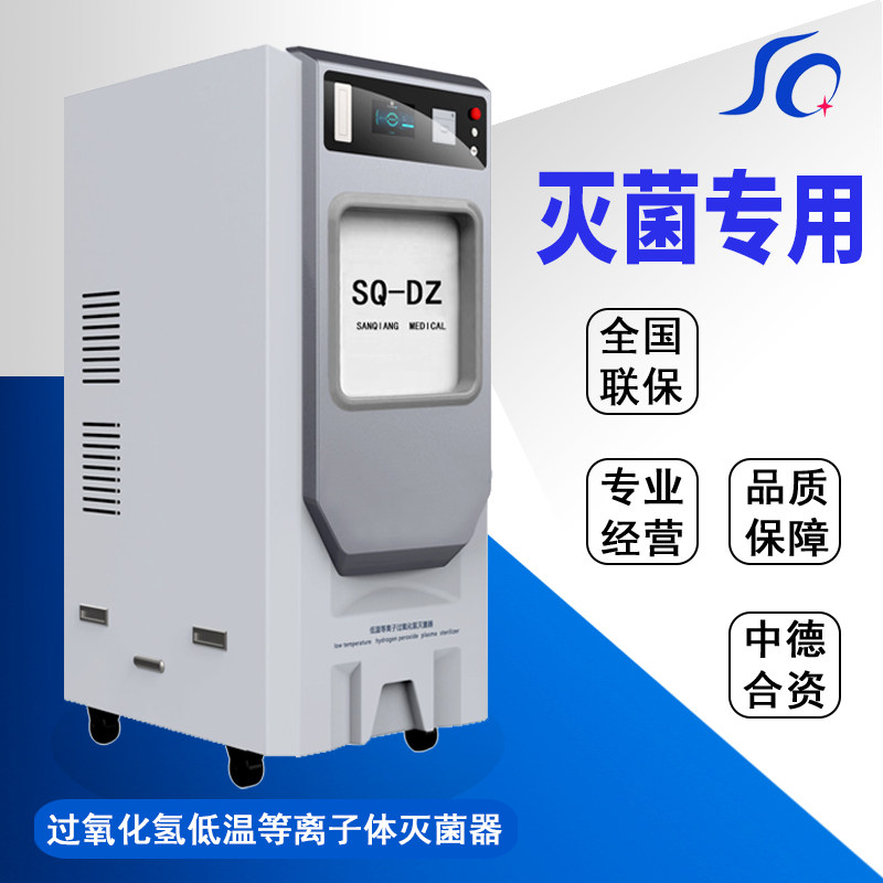 医用腔镜立式消毒机 低温等离子 过氧化氢灭菌器器械 快速灭菌柜