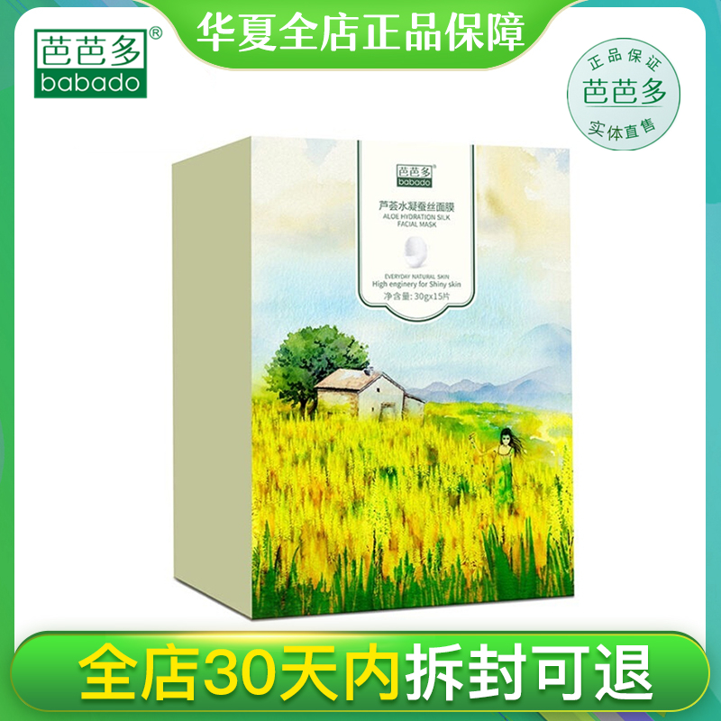 Barbados Aloe Vera Hydrating Silk Mask 15 Sheets Deep Moisturizing Moisturizing Conditioning Dull Dumb Oil Control Oil Brightening