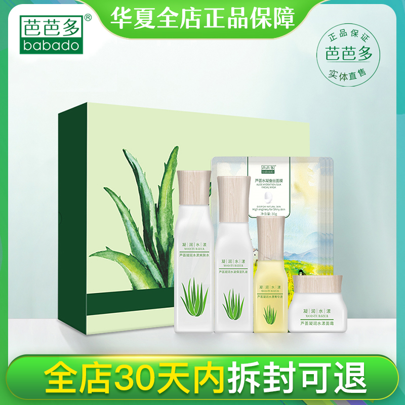 Barbados Aloe Vera Moisturizing Set Box Facial Cleanser Cream Essence Serum Skin Care Set Monopoly Counter