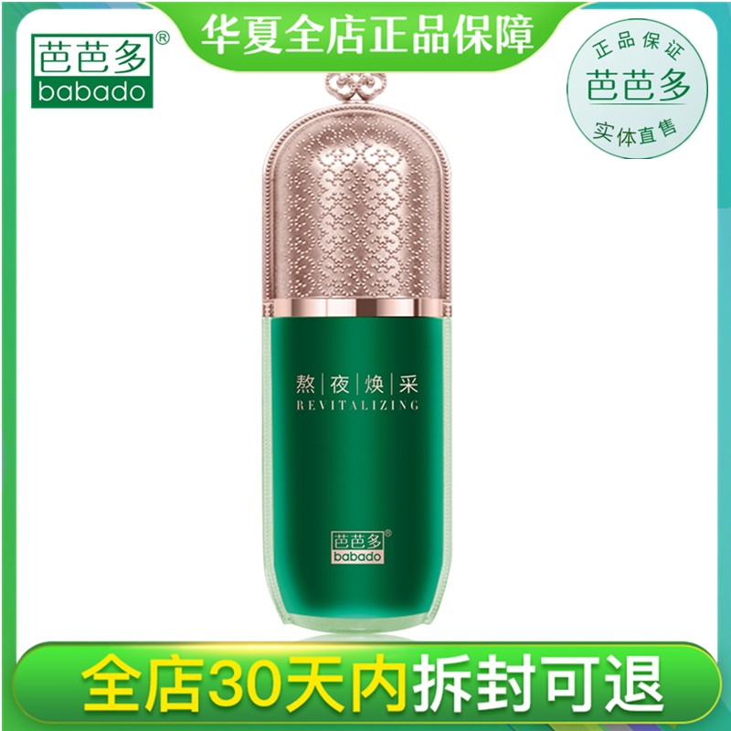 Barbara Astaxanthin Stay Up Night Radiance Eye Essence Milk 15ml Eye Cream Dark Circles Terminator Light Fine Lines - Taobao