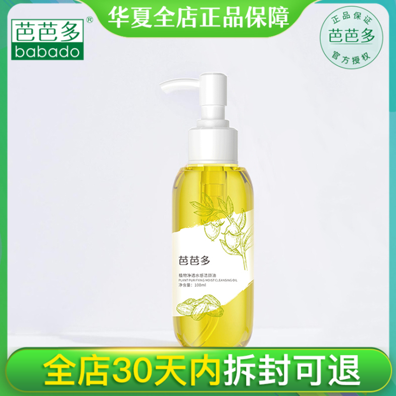 Barbados Aloe Vera Cleansing Oil Plant Gentle Purifying Cleansing Oil Makeup Remover 100ml Refuse Residue Counter