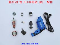 Hanchuan Huipu 61106110A electric drill rotor stator gear switch carbon brush Uton hand electric drill shell clamping head
