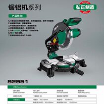 Hongzheng 92551 aluminum sawing machine 10 inch gear aluminum cutting machine 255 multifunctional aluminum alloy wood cutting machine high power