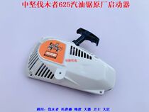 Medium tenacious loggers FM625 petrol saw starter 2500 small oil saw pull disc 12 inch woodcut saw accessories
