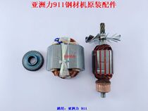 Asian force 911 profile cutting machine rotor stator gear 350 steel machine motor cutting machine 7 teeth motor