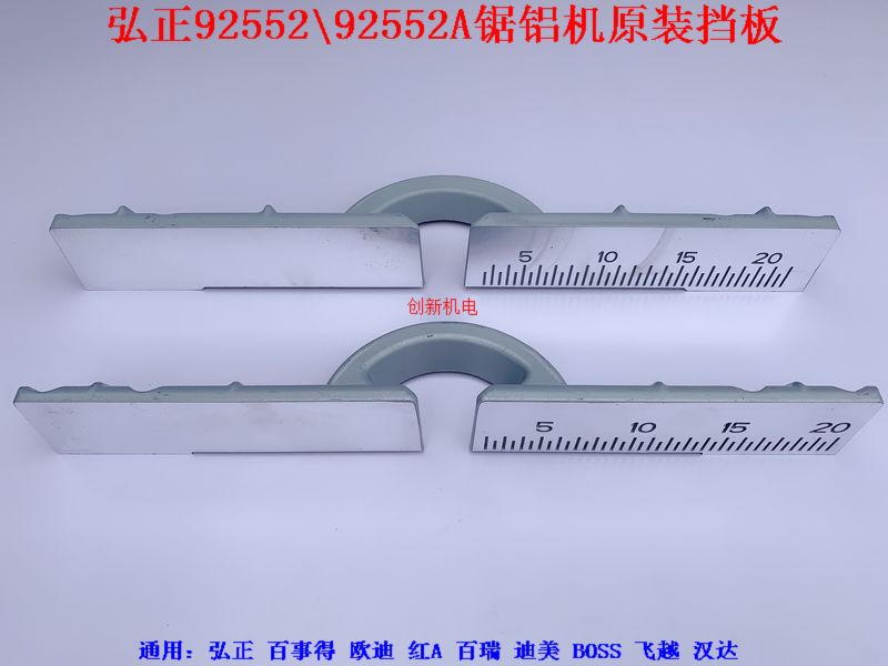 Hongzheng Oudi 92552 92552A saw aluminum machine baffle cutting 10-inch aluminum machine crossbar cutting machine patron aluminum backrest