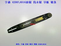 Ussen Oil Saw Accessories 4200 Oil Saw Guide Plate Chain 4016 Oil Saw Guide Plate Chain 16 Inch Oil Saw Accessories