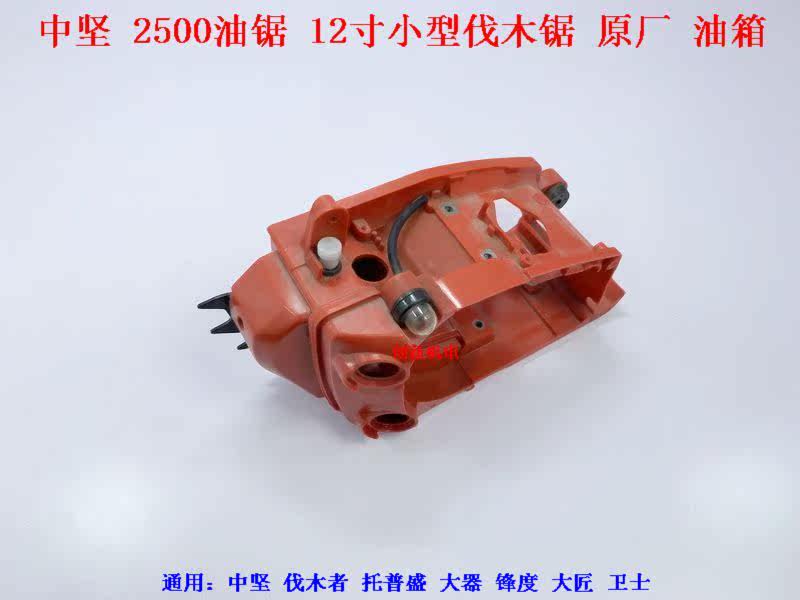 Medium-tenacious loggers please pumpeter scale 2500 oil saw tank 12 inch oil saw plastic case logging saw fuel tank