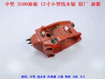 Medium tenacious loggers Topin front 2500 oil saw tank 12 inch oil saw plastic case logging saw fuel tank