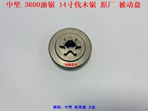 Cententorp Grand Smith 3600 Oil Saw Passive Disc Logging Saw Sprockets 3600 Integrated Passive Disc Gear Accessories