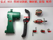 Hiromasi 933 profile cutting machine 350 cutting machine 355 steel machine wood stainless steel cutting machine